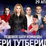 Ледовое шоу Тутберидзе. Загитова, Медведева, Петросян, Семененко, Гуменник, Бойкова и Козловский выступили в Петербурге